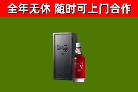 越秀烟酒回收50年山崎洋酒.jpg