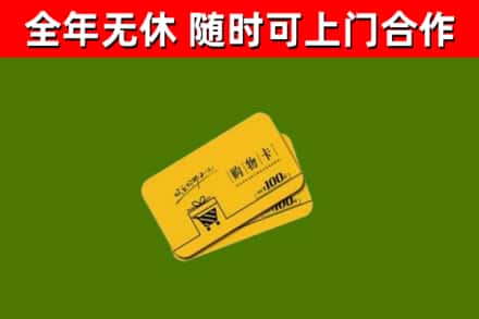 越秀烟酒回收购物卡.jpg
