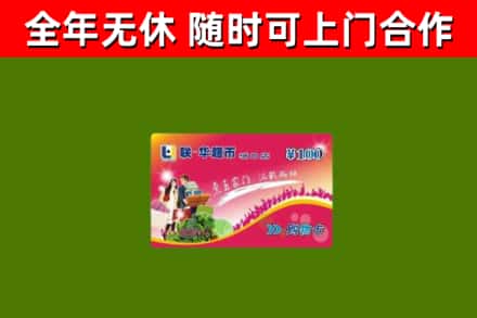 越秀烟酒回收超市卡.jpg